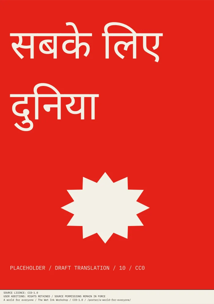 Signal-red typographic print reading “सबके लिए दुनिया”, with an angular starburst and a clearly marked placeholder credit.